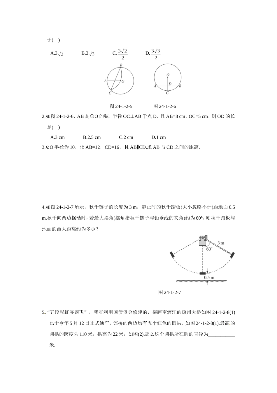 24.1.2 垂直于弦的直径.doc_第2页