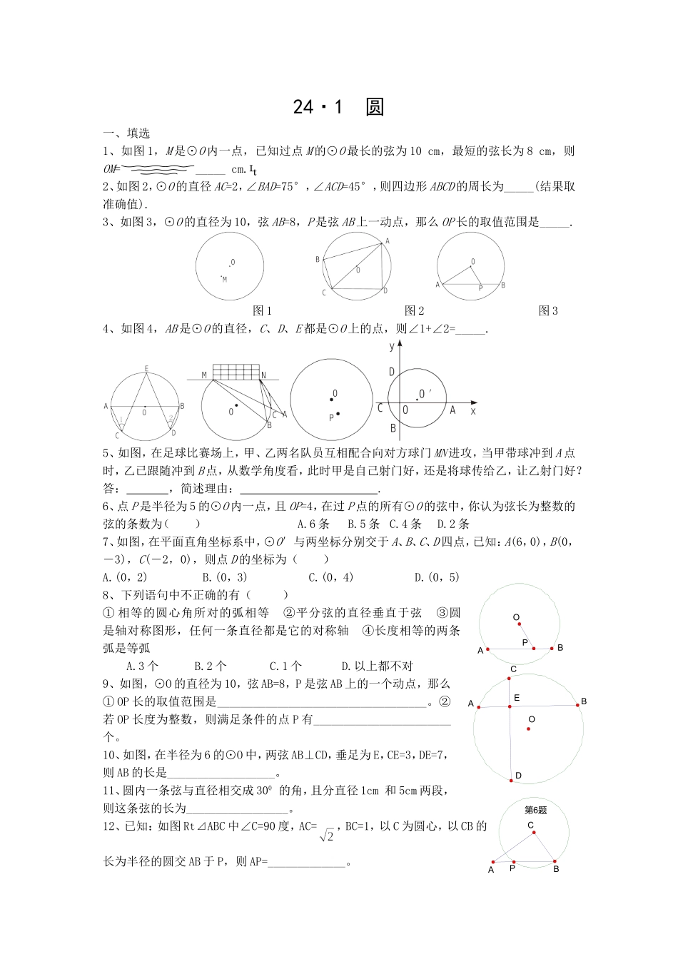 24.1 圆复习.doc_第1页