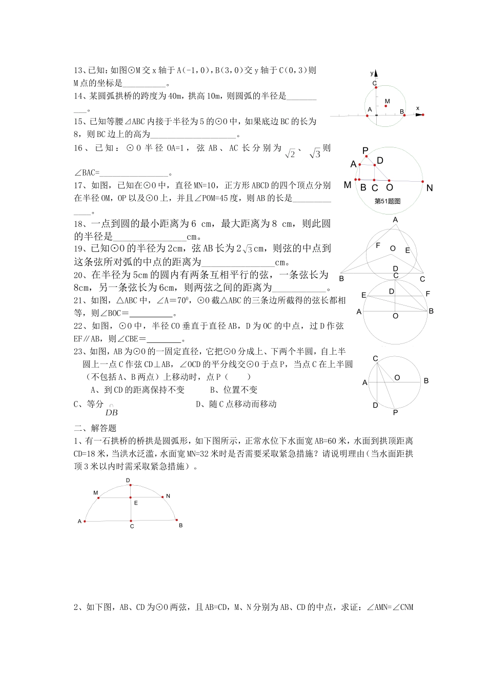 24.1 圆复习.doc_第2页