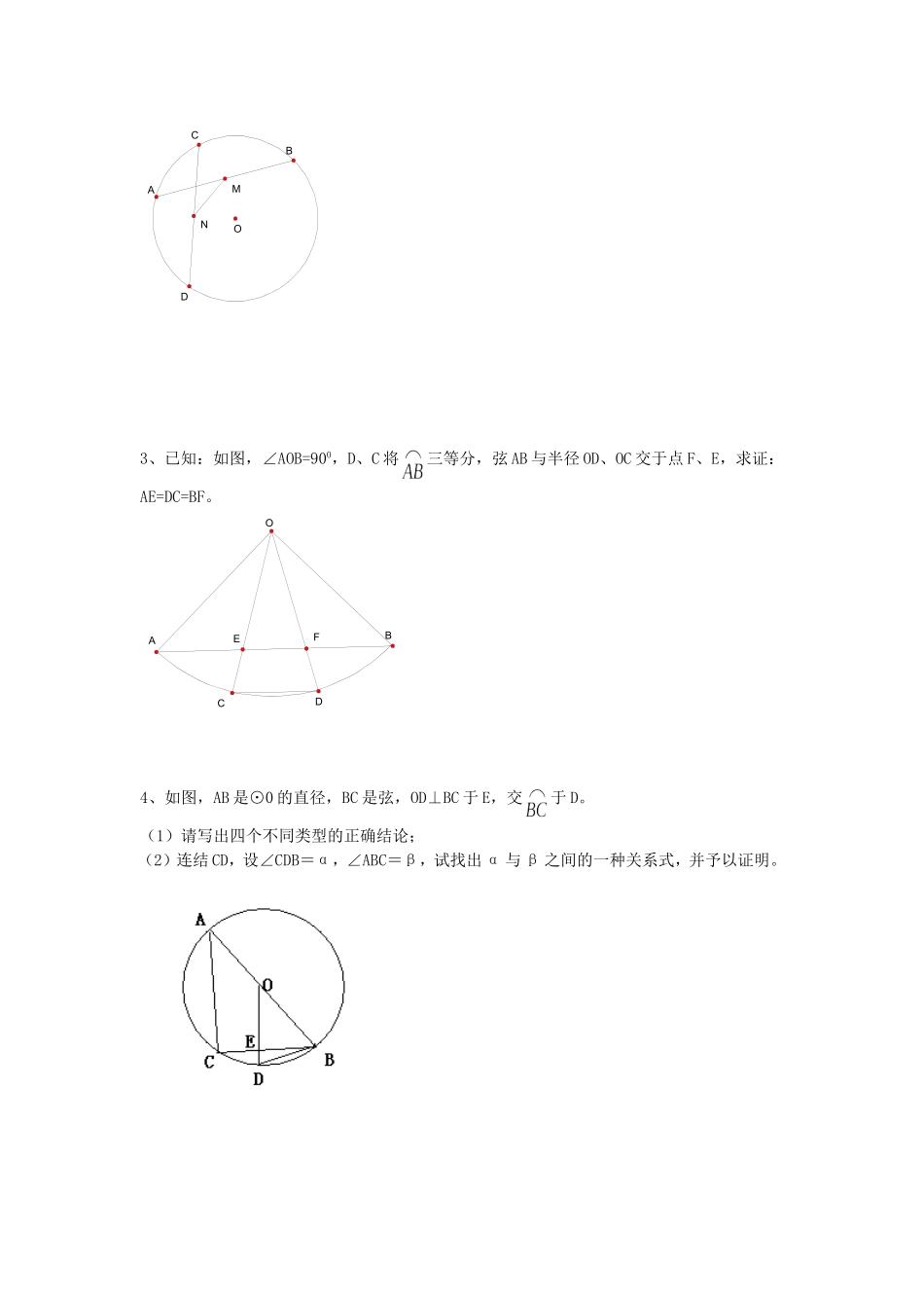 24.1 圆复习.doc_第3页