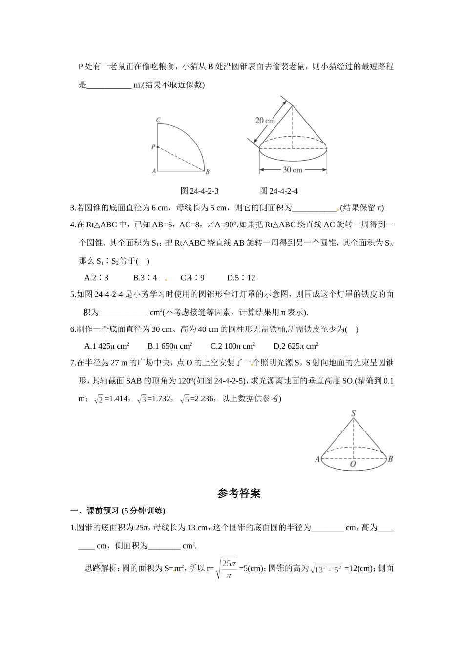 24.4 第2课时 圆锥的侧面积和全面积.doc_第2页