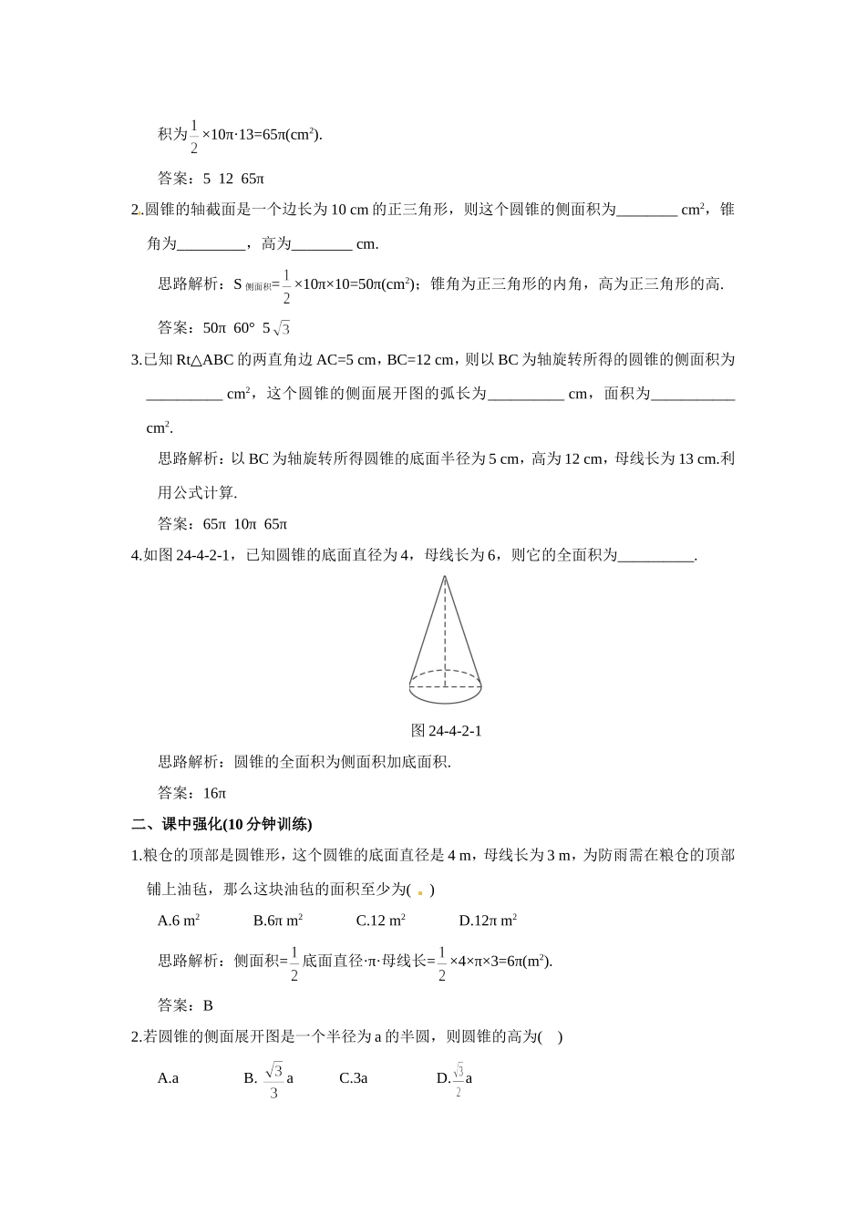 24.4 第2课时 圆锥的侧面积和全面积.doc_第3页