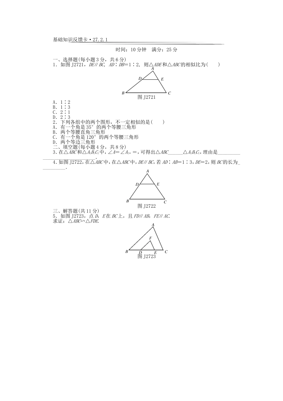 基础知识限时必过单 第27章 相似 （新版）新人教版.doc_第2页
