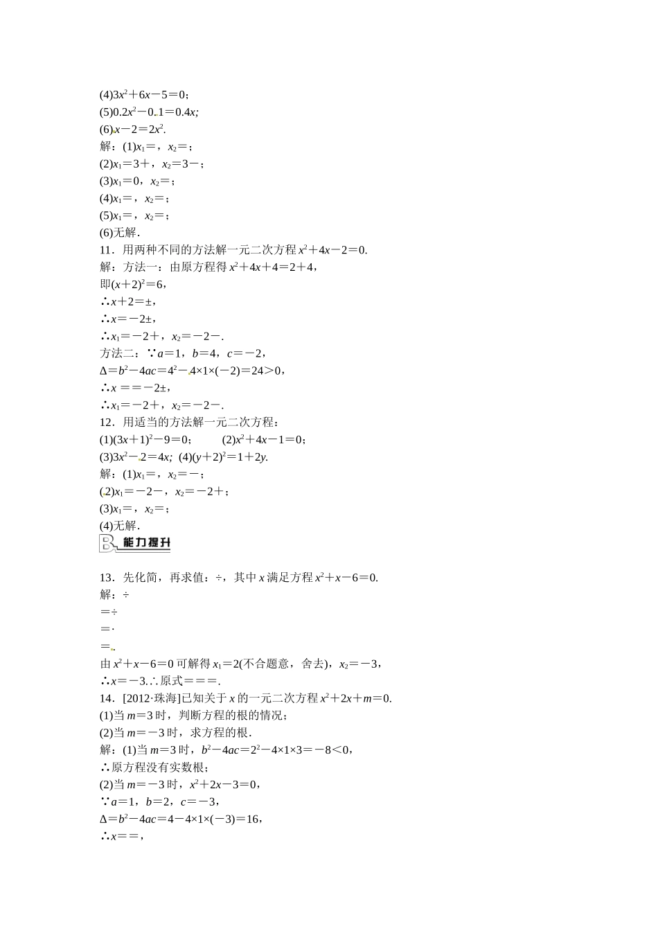 九年级数学上册21.2.2+公式法同步测试+新人教版.doc_第2页