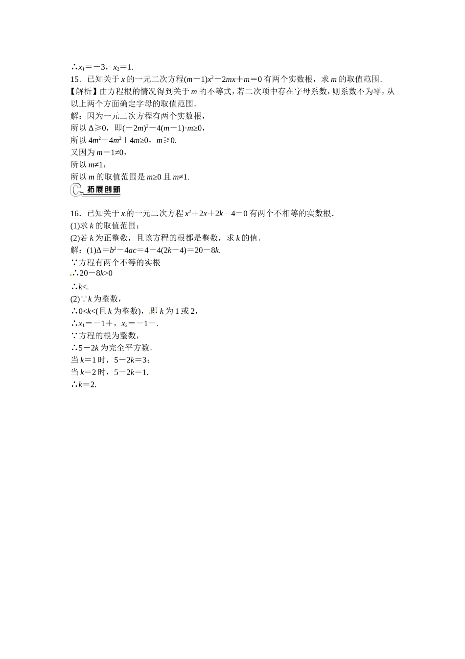 九年级数学上册21.2.2+公式法同步测试+新人教版.doc_第3页