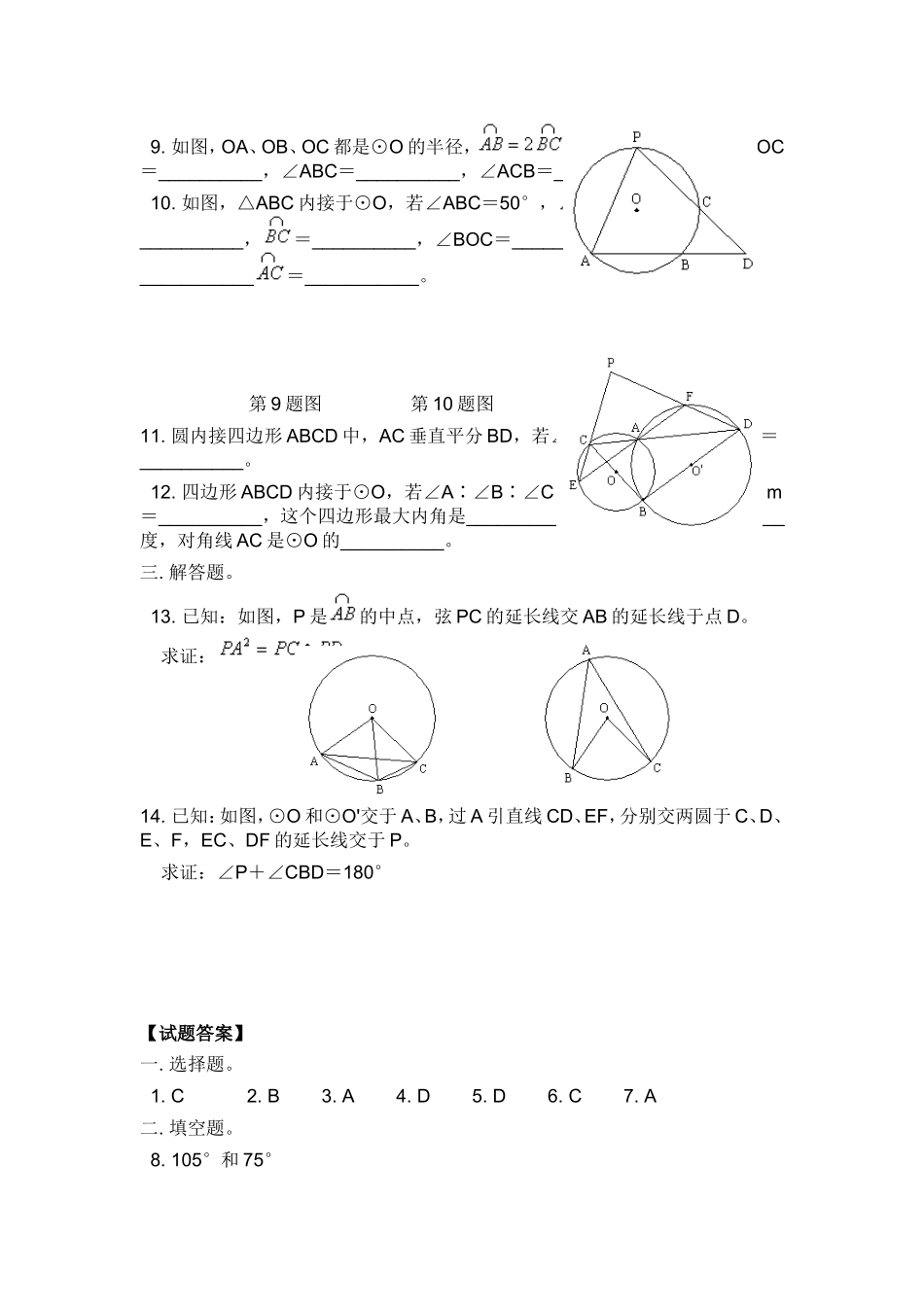 24.1.4 第2课时 圆内角四边形的性质及圆周角定理的综合运用.doc_第2页