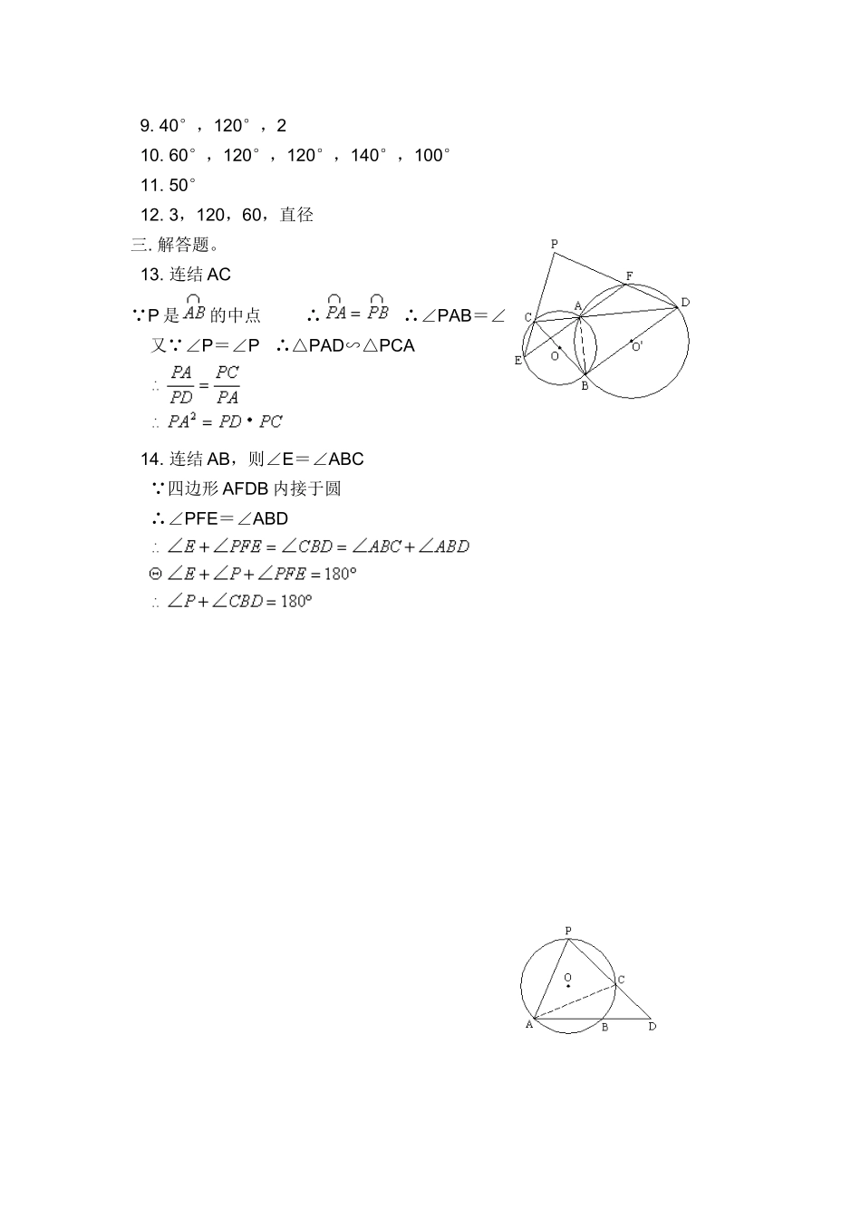 24.1.4 第2课时 圆内角四边形的性质及圆周角定理的综合运用.doc_第3页