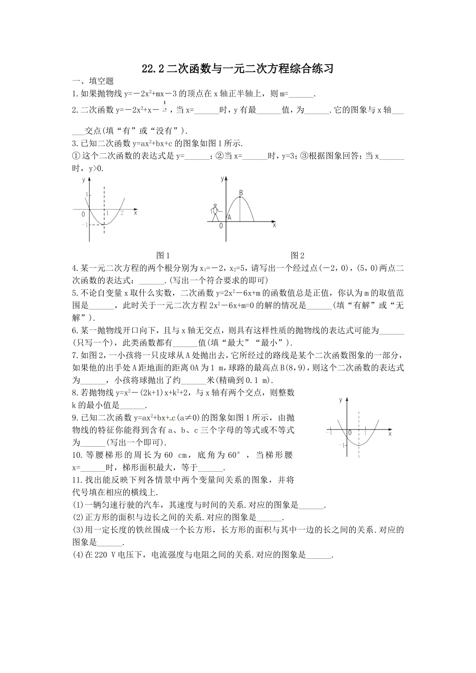二次函数与一元二次方程复习1.doc_第1页