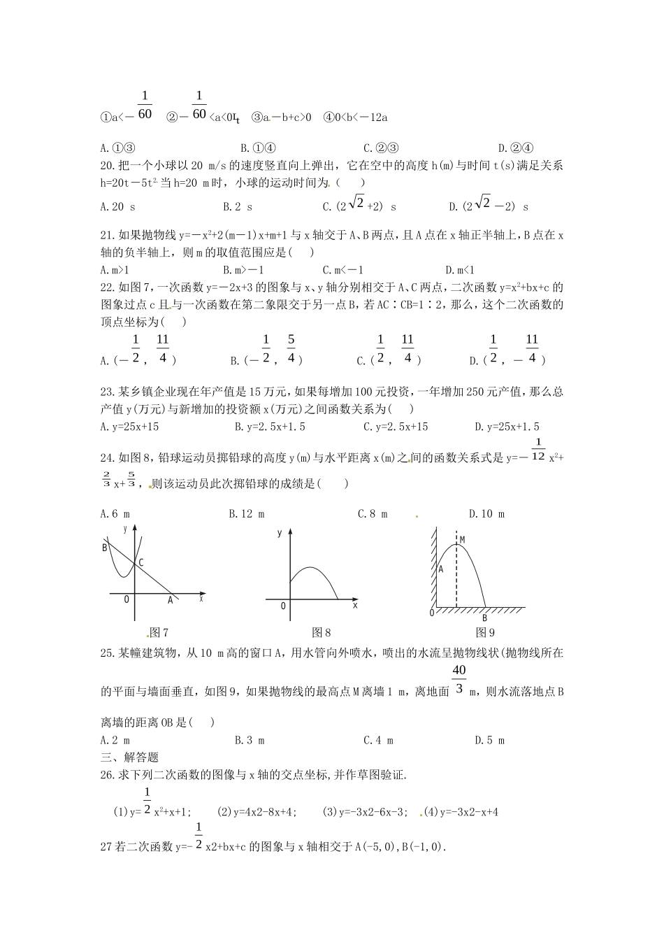 二次函数与一元二次方程复习1.doc_第3页