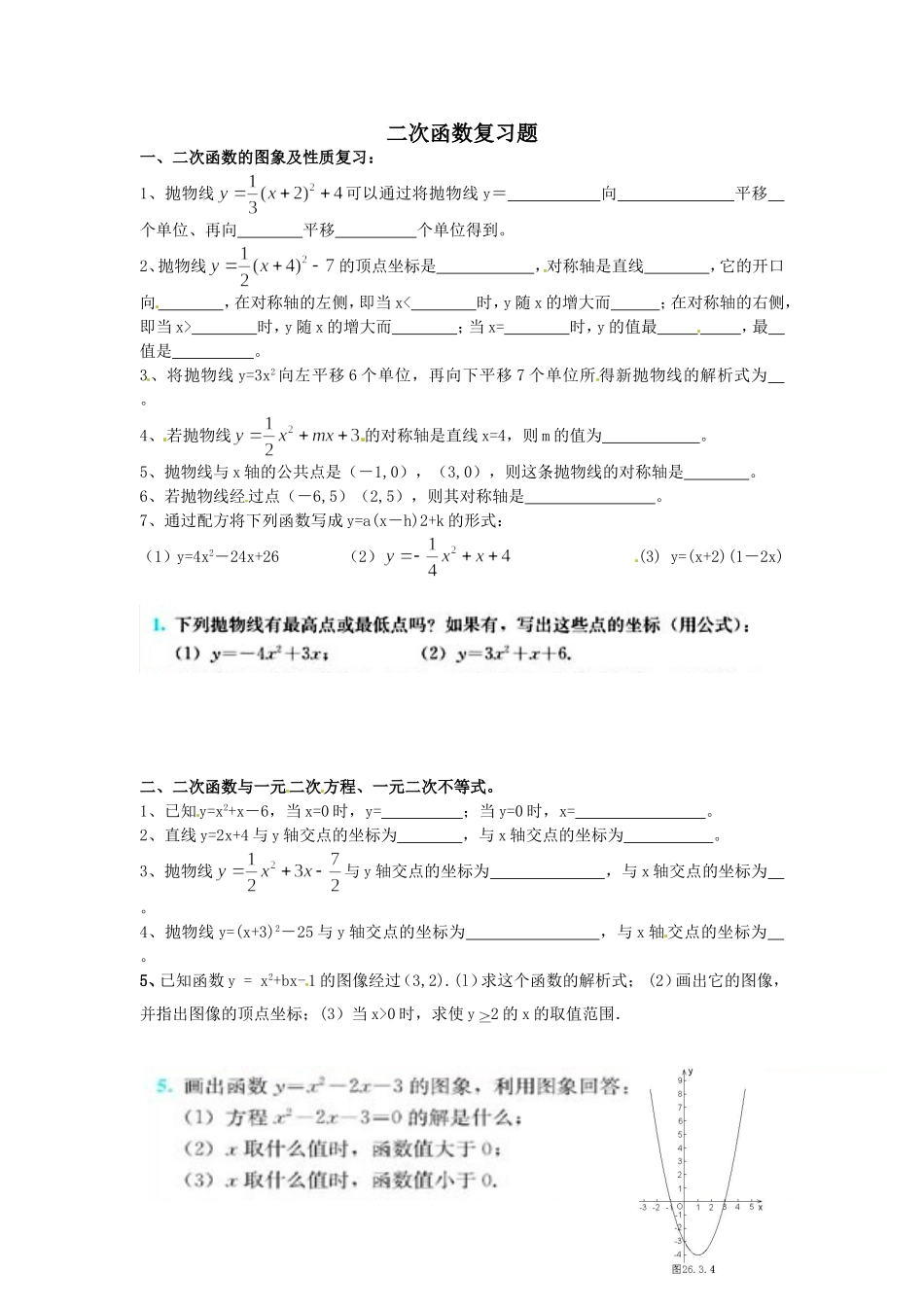 二次函数复习题.doc_第1页