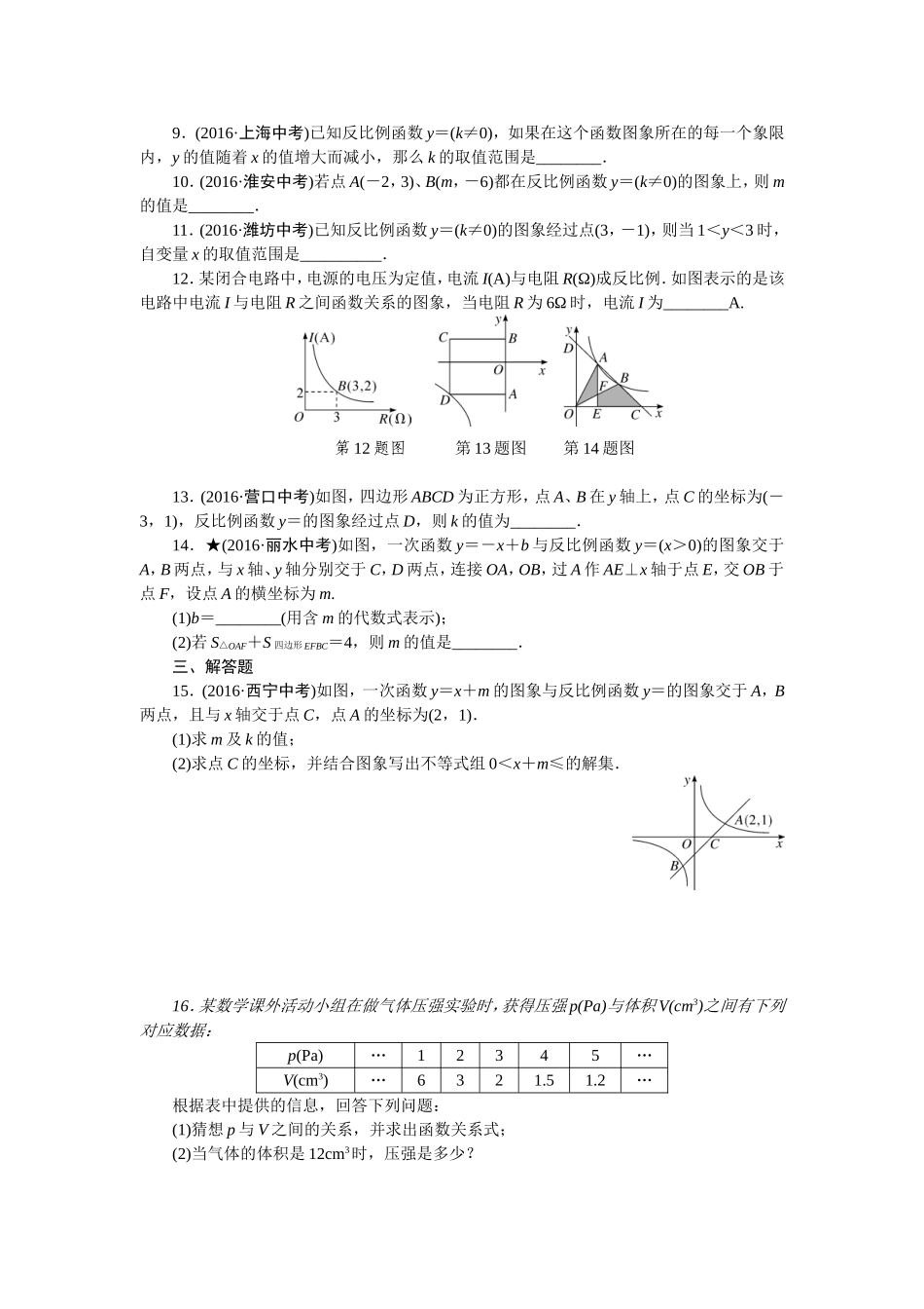 专项训练四　反比例函数.doc_第2页