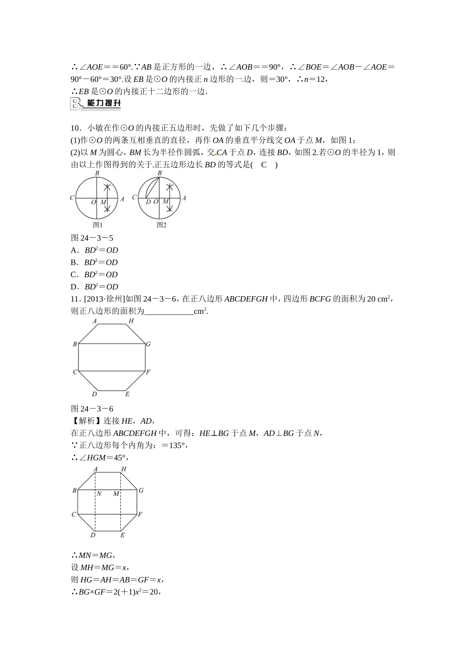 九年级数学上册24.3+正多边形和圆同步测试+新人教版.doc_第3页