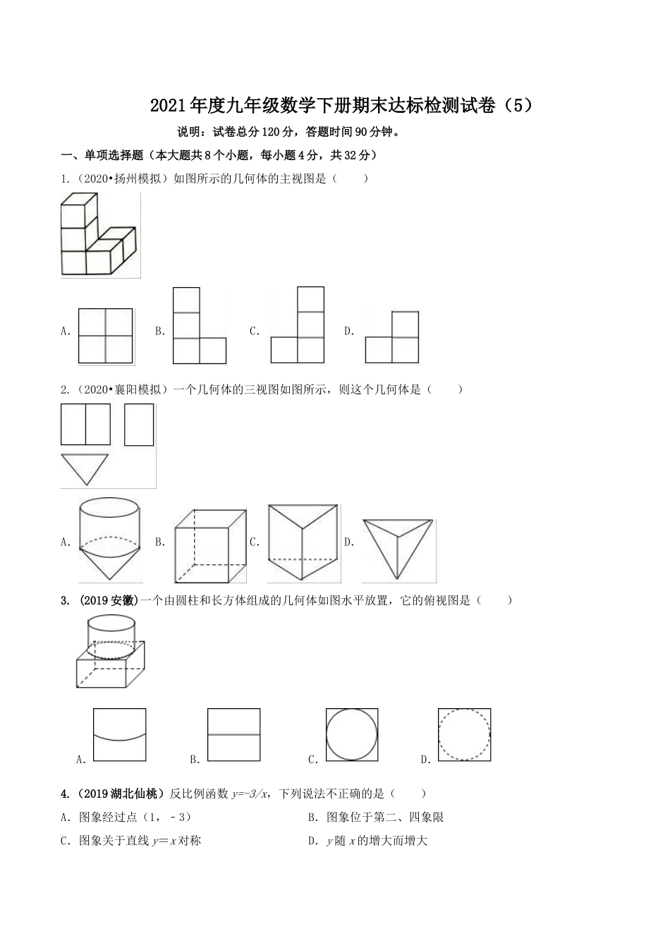 2021学年度九年级数学下册期末达标检测试卷（5）（原卷版）.doc_第1页