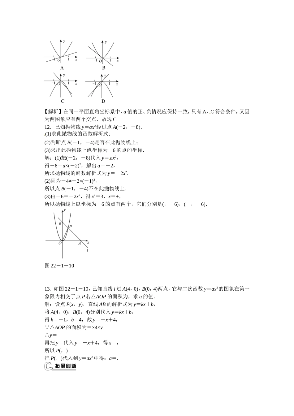 九年级数学上册22.1.2+二次函数y＝ax2的图象和性质同步测试+新人教版.doc_第3页