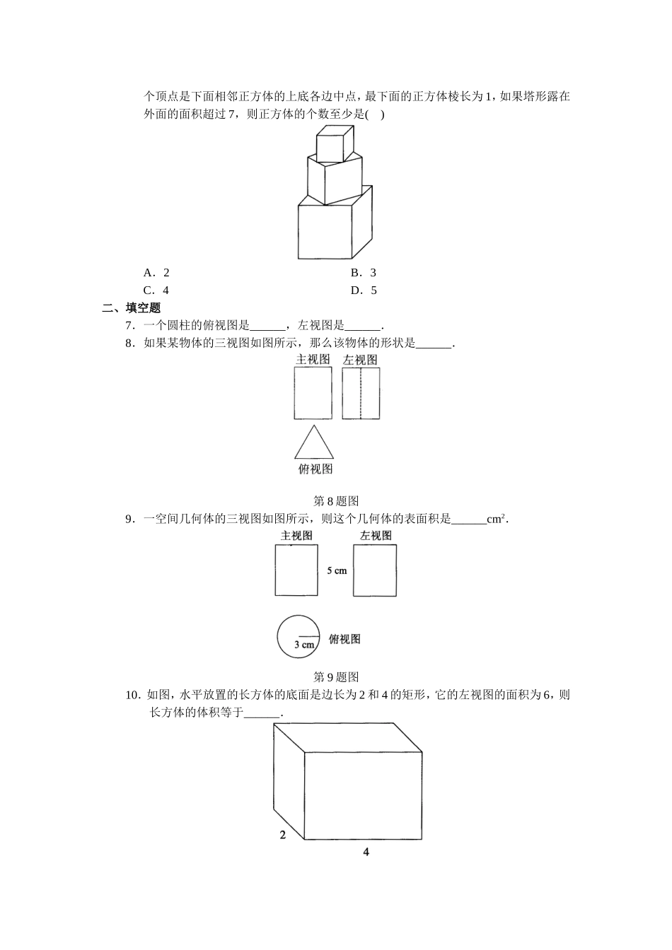 人教版初中数学九年级下册单元测试 第29章投影与视图.doc_第2页