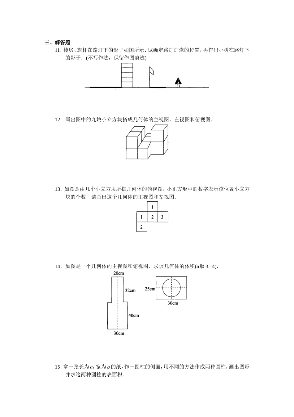 人教版初中数学九年级下册单元测试 第29章投影与视图.doc_第3页
