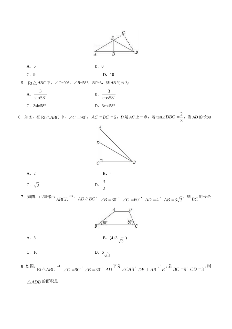 28.2.1解直角三角形-九年级数学人教版（下）（原卷版）.doc_第2页