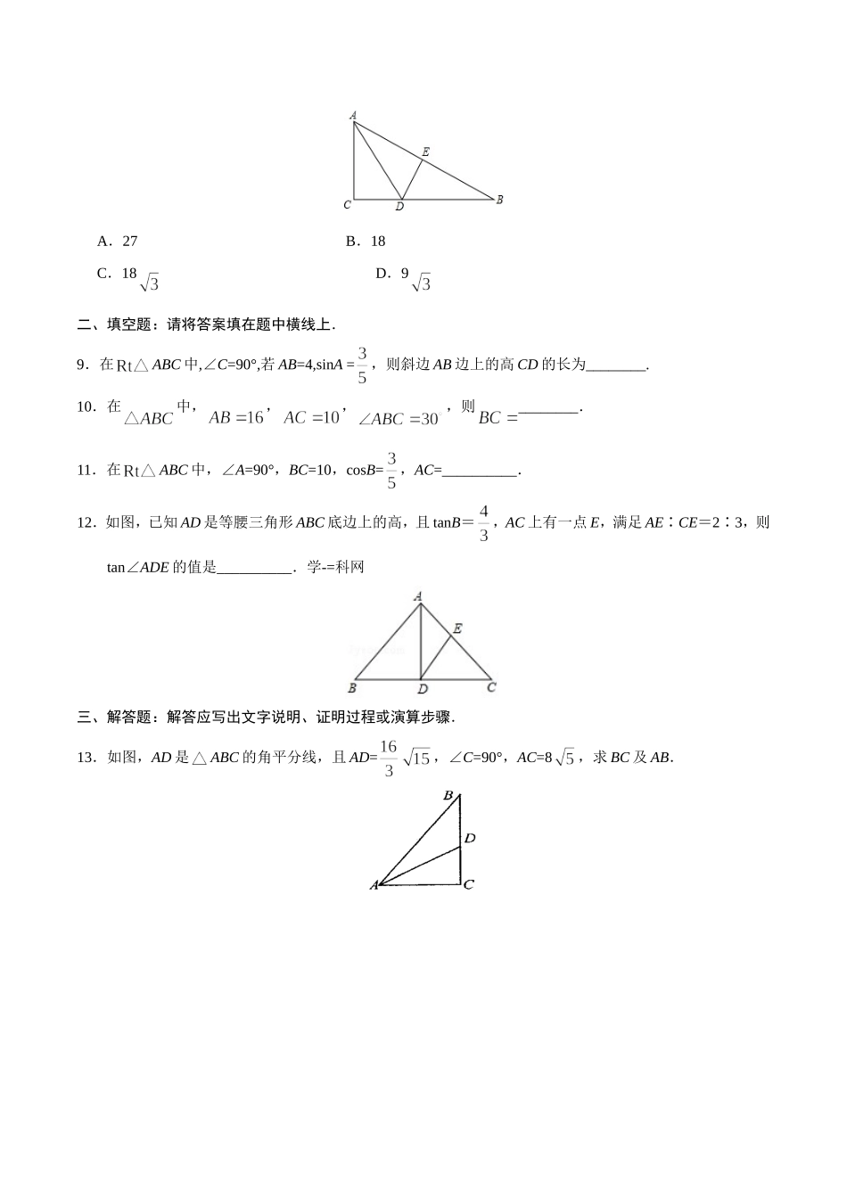 28.2.1解直角三角形-九年级数学人教版（下）（原卷版）.doc_第3页
