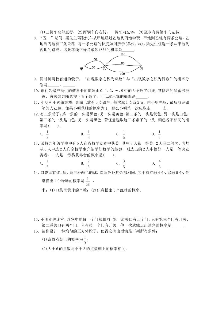 25.2 第2课时 用树状图求概率.doc_第2页
