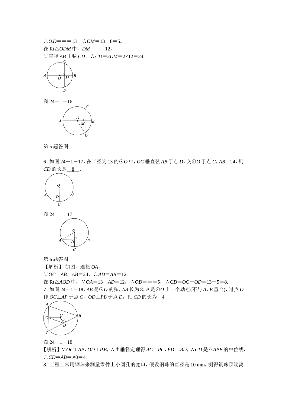 九年级数学上册24.1.2+垂直于弦的直径同步测试+新人教版.doc_第2页