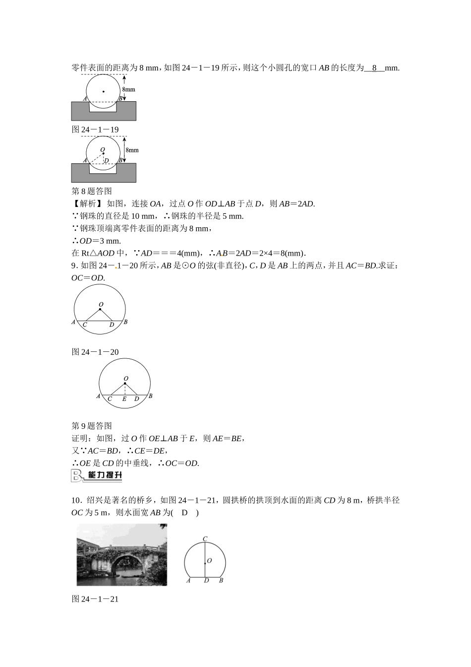 九年级数学上册24.1.2+垂直于弦的直径同步测试+新人教版.doc_第3页