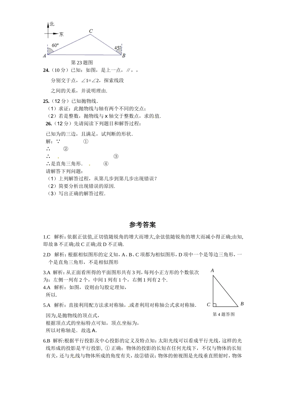 人教版九年级数学下册期末检测4附答案.doc_第3页