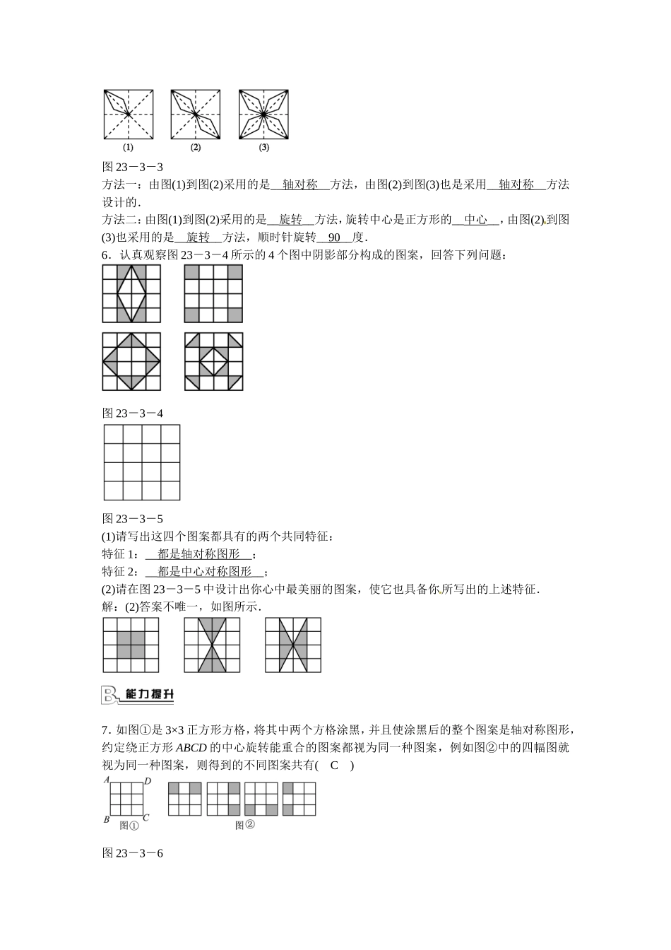 九年级数学上册23.3+课题学习+图案设计同步测试+新人教版.doc_第2页