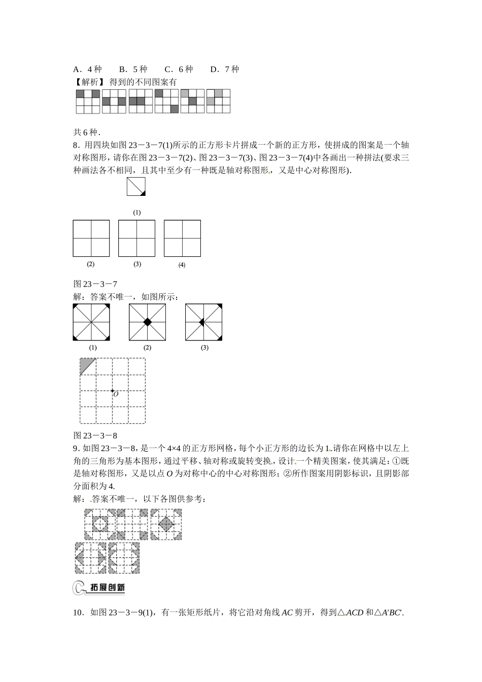 九年级数学上册23.3+课题学习+图案设计同步测试+新人教版.doc_第3页