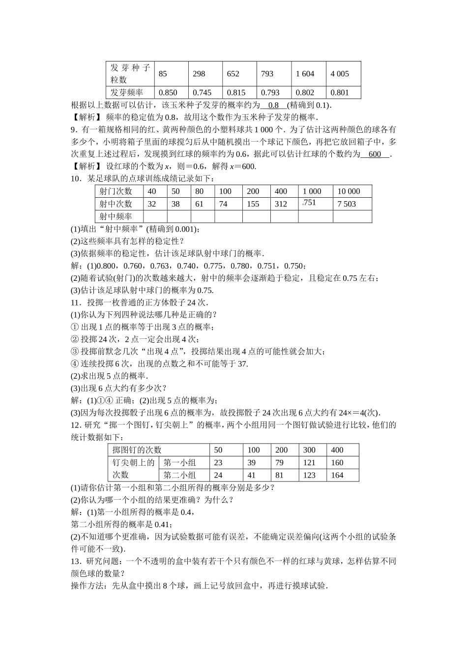 九年级数学上册25.3+用频率估计概率同步测试+新人教版.doc_第2页