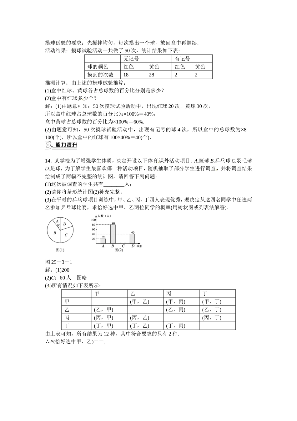 九年级数学上册25.3+用频率估计概率同步测试+新人教版.doc_第3页