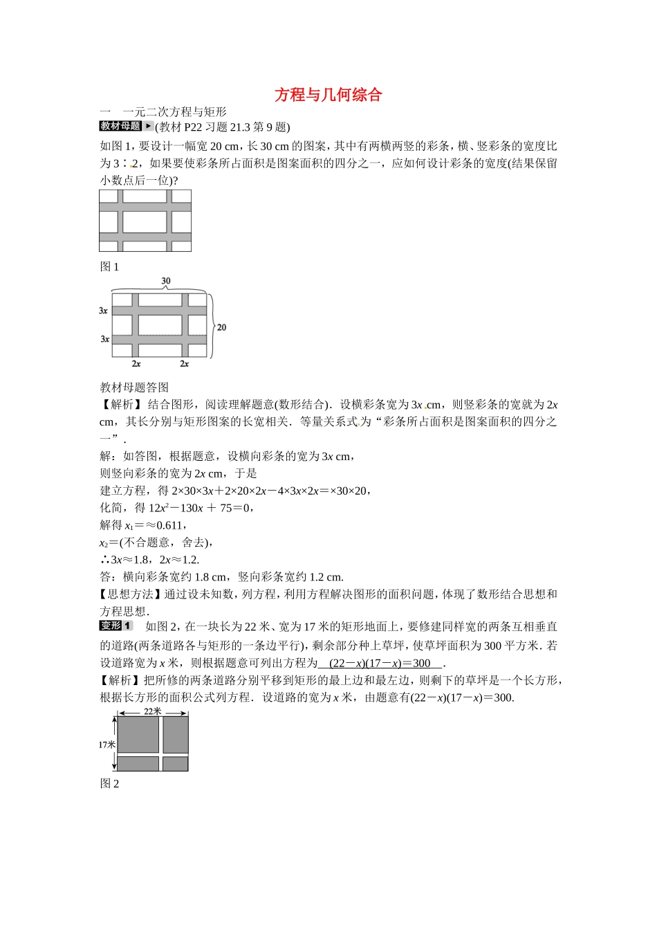 九年级数学上册专题二+方程与几何综合同步测试+新人教版.doc_第1页