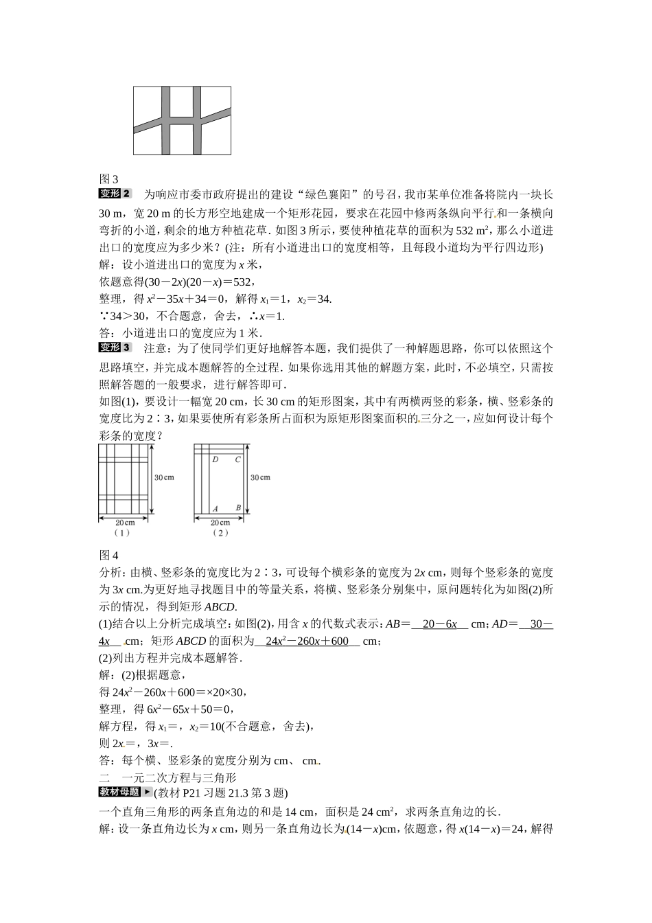 九年级数学上册专题二+方程与几何综合同步测试+新人教版.doc_第2页