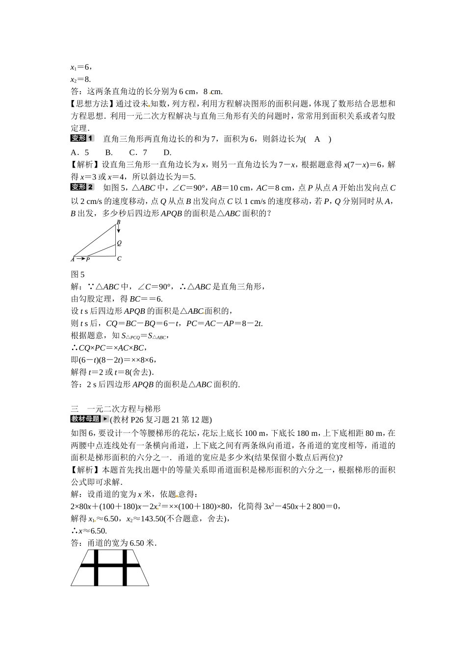 九年级数学上册专题二+方程与几何综合同步测试+新人教版.doc_第3页