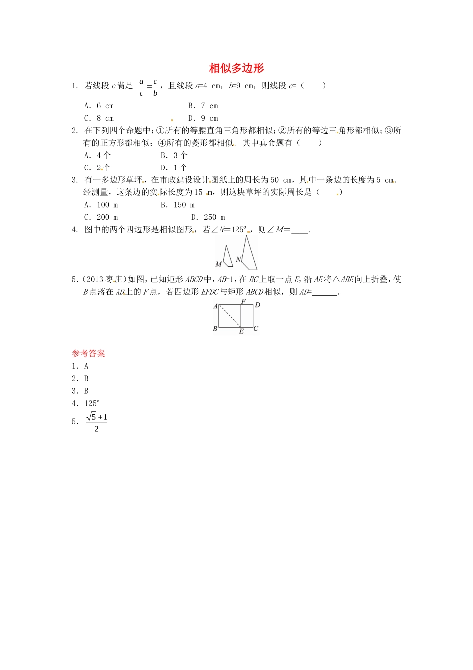 27.1 图形的相似同步练习2 新人教版.doc_第1页