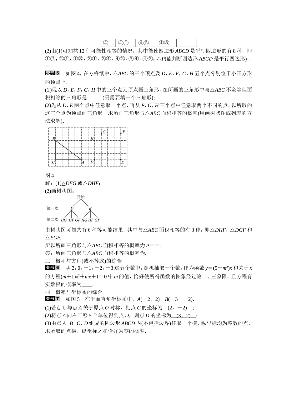 九年级数学上册专题十二+概率与代数、几何知识的综合同步测试+新人教版.doc_第3页