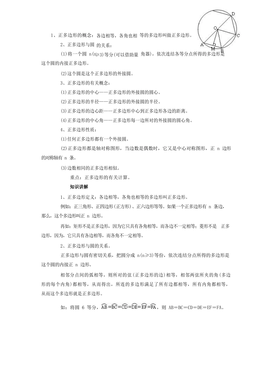 九年级上册第二十四章 圆.docx_第3页