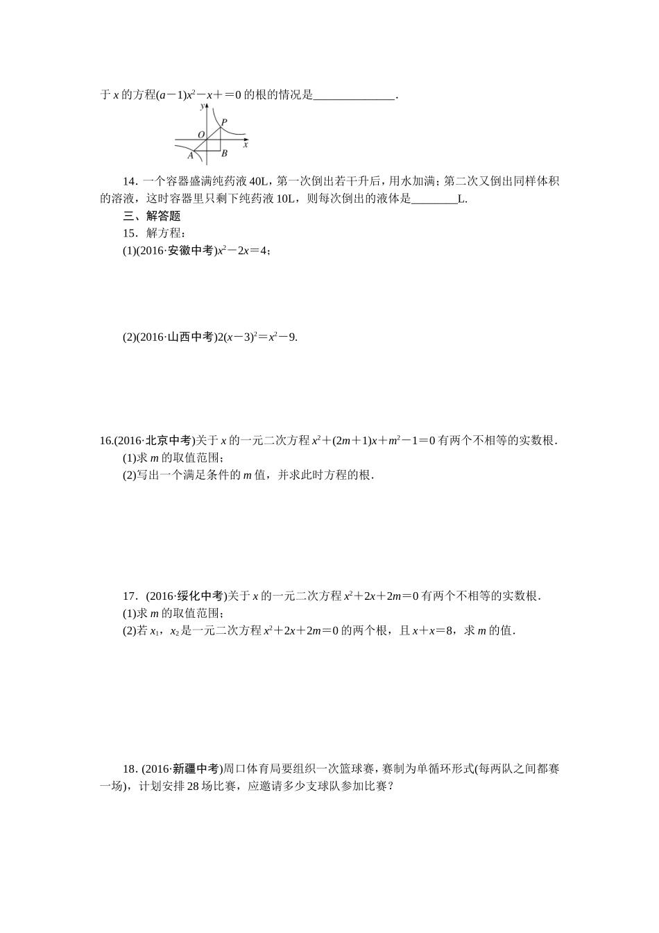 专项训练一　一元二次方程.doc_第2页