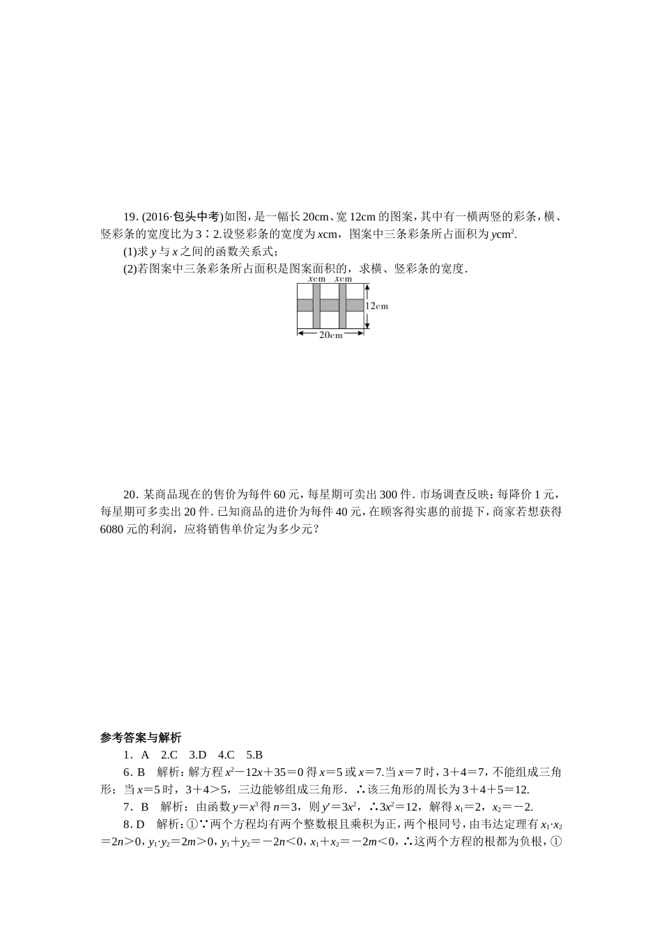 专项训练一　一元二次方程.doc_第3页