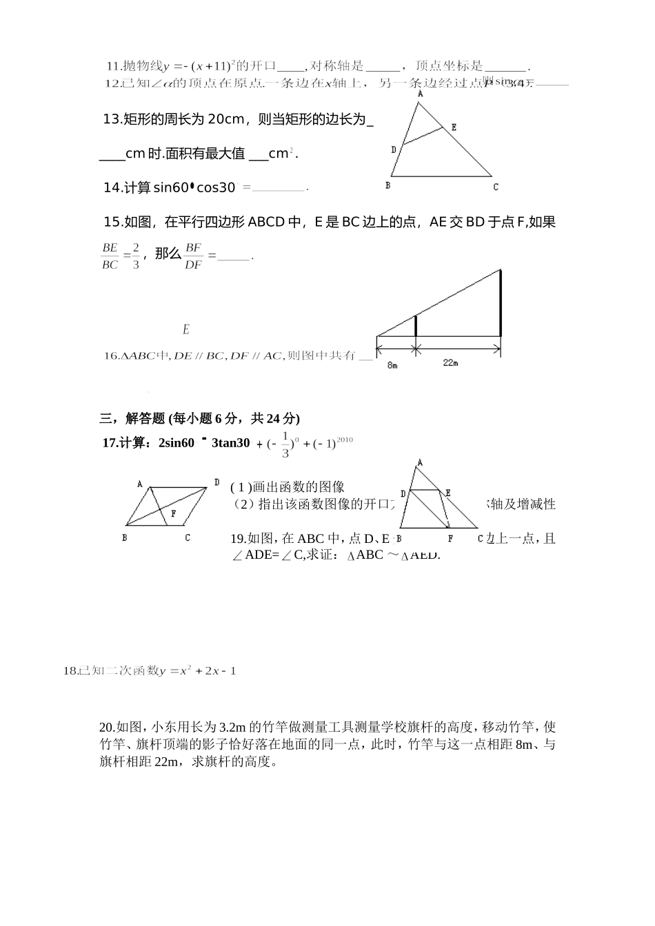 人教版九年级数学下册期中检测4附答案.doc_第2页