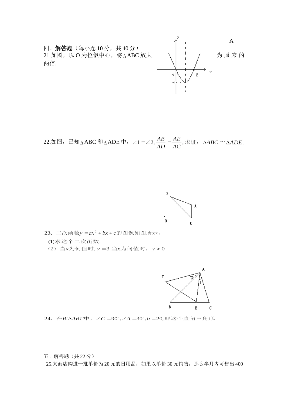 人教版九年级数学下册期中检测4附答案.doc_第3页