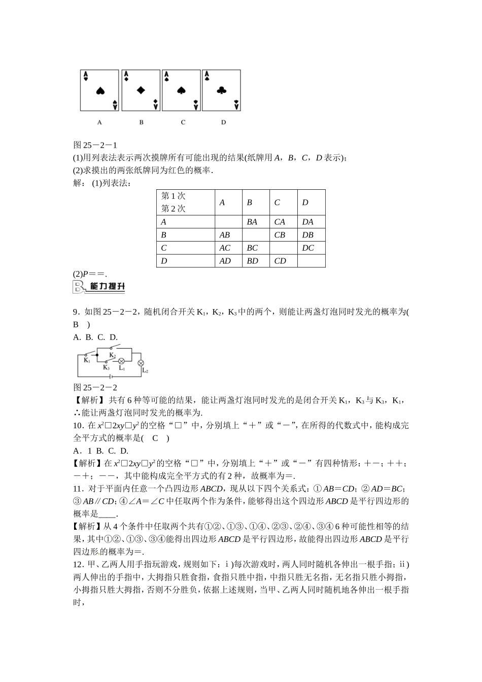 九年级数学上册25.2+用列举法求概率同步测试+新人教版.doc_第2页
