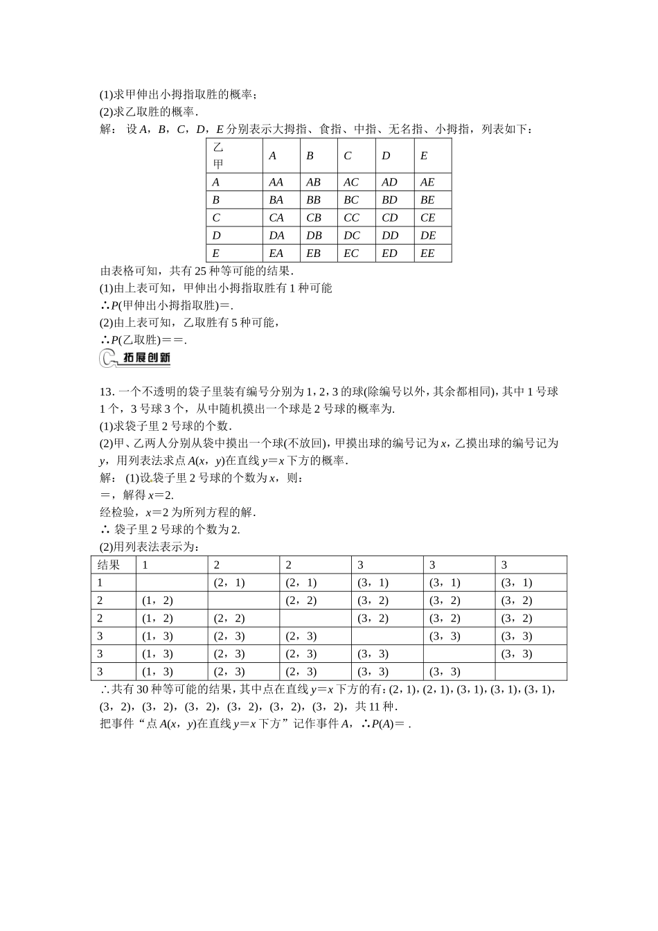 九年级数学上册25.2+用列举法求概率同步测试+新人教版.doc_第3页