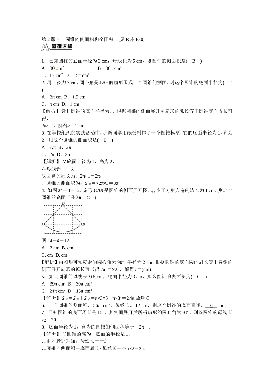 九年级数学上册专题十一+不规则图形面积计算的技巧同步测试+新人教版.doc_第2页