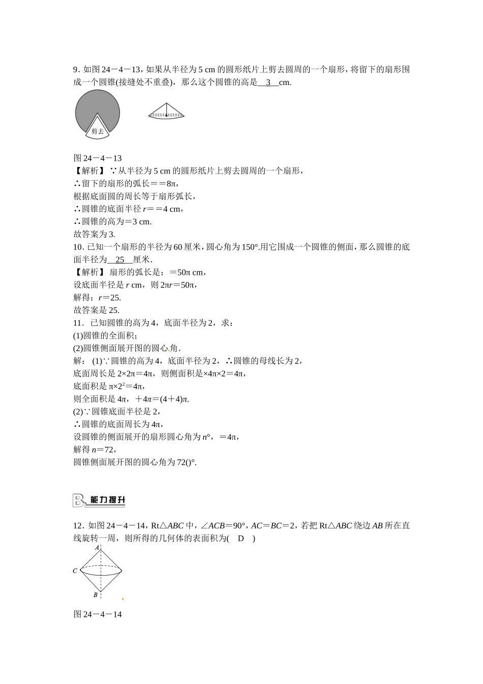 九年级数学上册专题十一+不规则图形面积计算的技巧同步测试+新人教版.doc_第3页