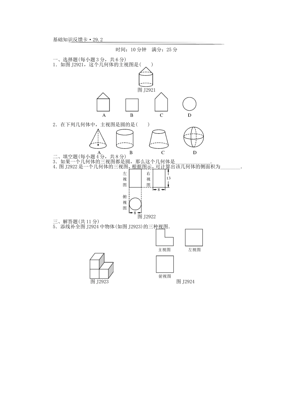 基础知识限时必过单 第29章 投影与视图 （新版）新人教版.doc_第2页