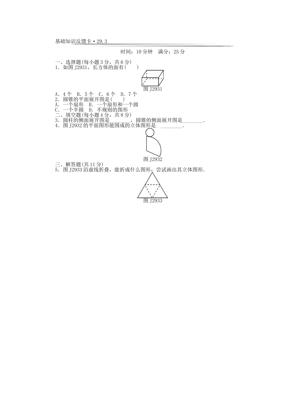 基础知识限时必过单 第29章 投影与视图 （新版）新人教版.doc_第3页