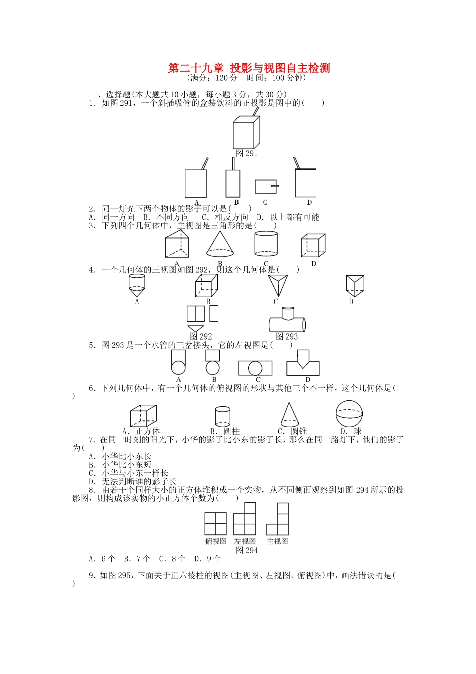 9年级数学下册 第二十九章 投影与视图自主检测 （新版）新人教版.doc_第1页