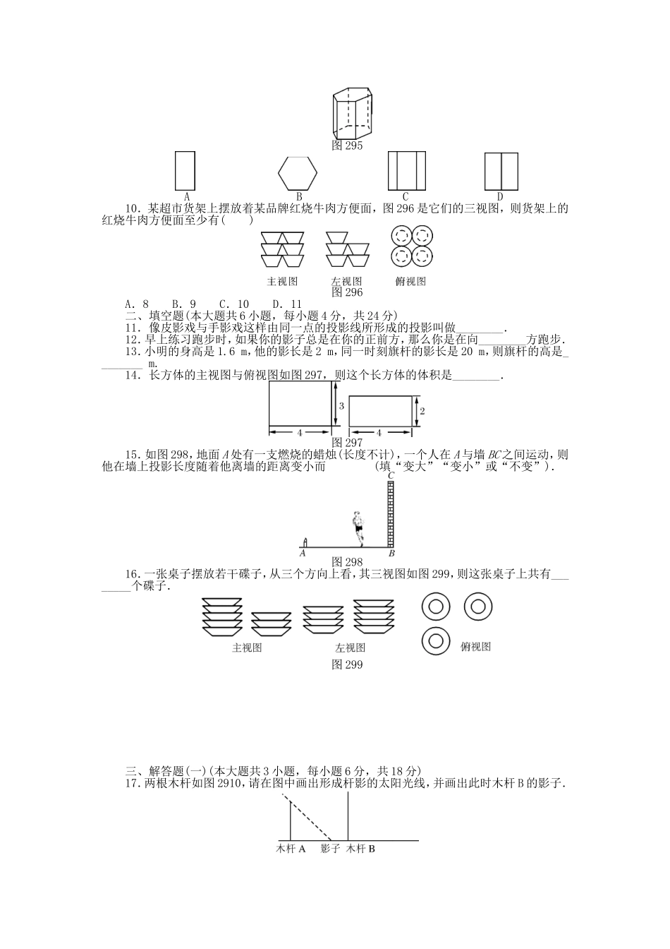 9年级数学下册 第二十九章 投影与视图自主检测 （新版）新人教版.doc_第2页