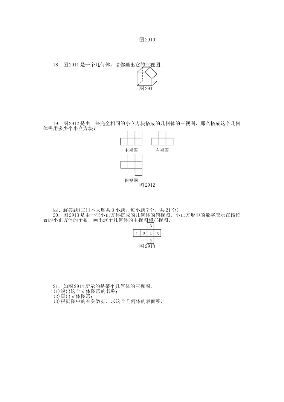 9年级数学下册 第二十九章 投影与视图自主检测 （新版）新人教版.doc_第3页