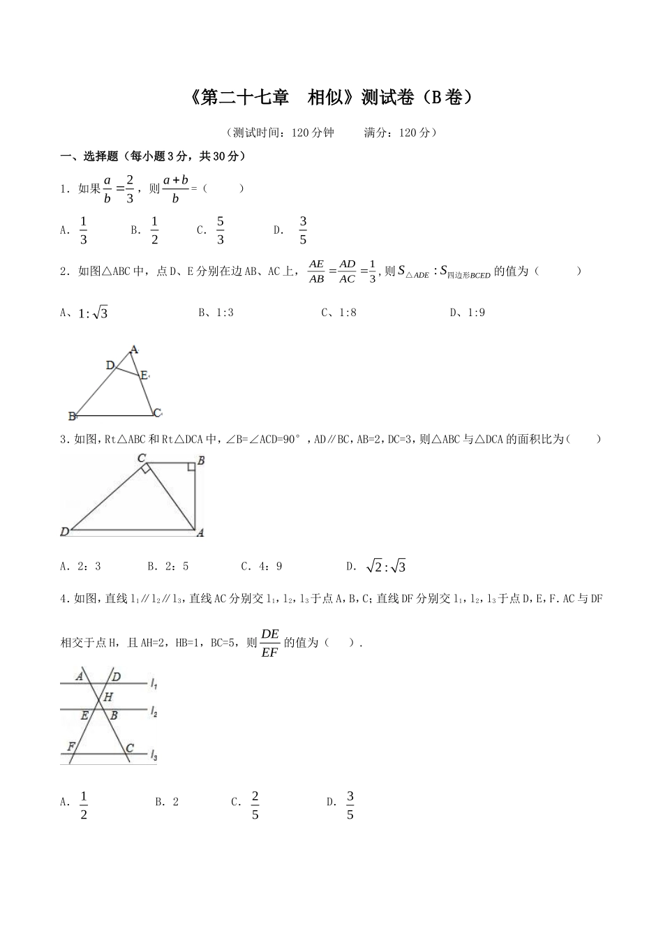 第27章 相似（B卷）.doc_第1页